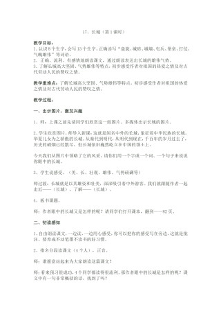 长城教学设计 (2)