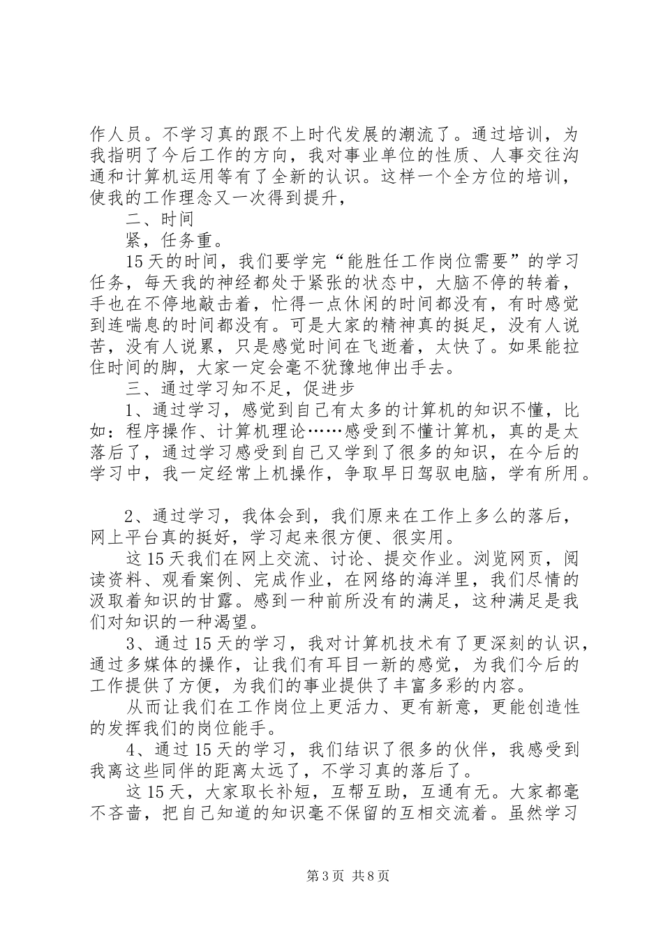 20XX年事业单位岗前培训心得多篇_第3页