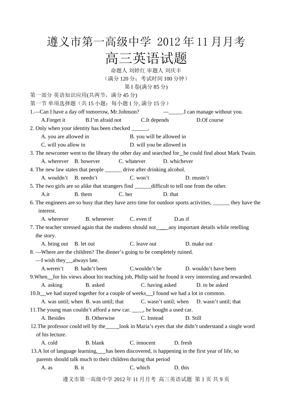 遵义市第一高级中学2012年11月月考高三英语试题_第1页