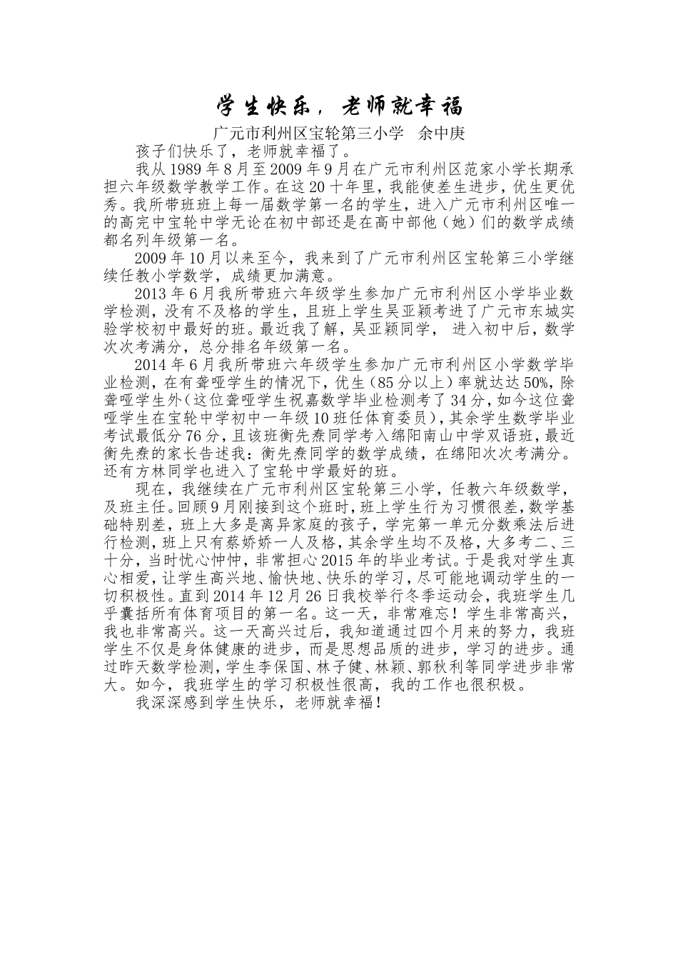 学生快乐老是是幸福_第1页