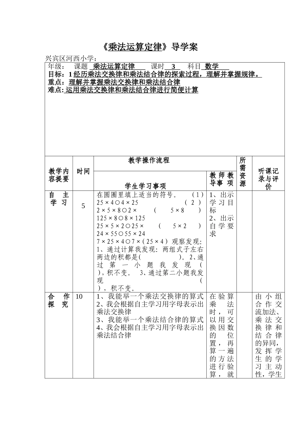 乘法运算定律_第1页