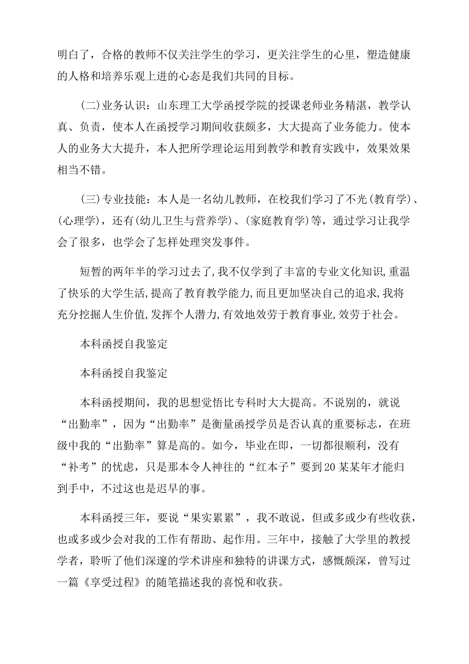 函授本科实习鉴定报告_第2页