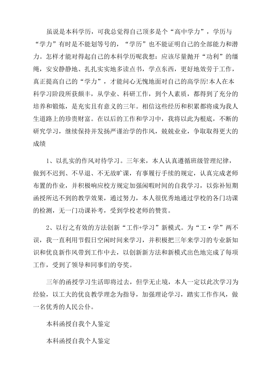 函授本科实习鉴定报告_第3页