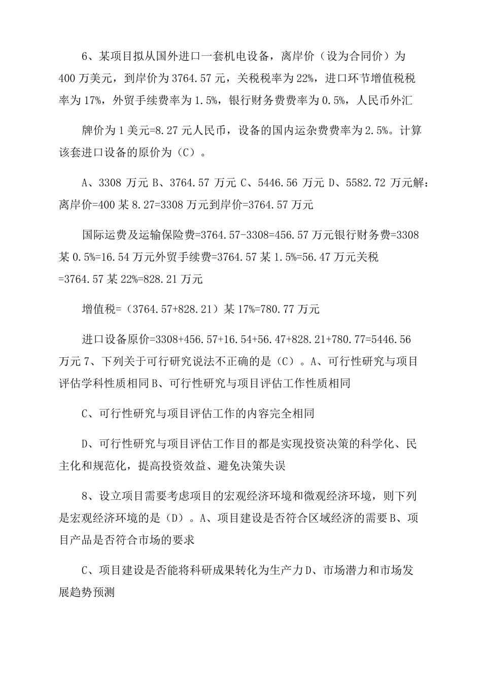 2022年建设项目评价作业题含答案_第3页