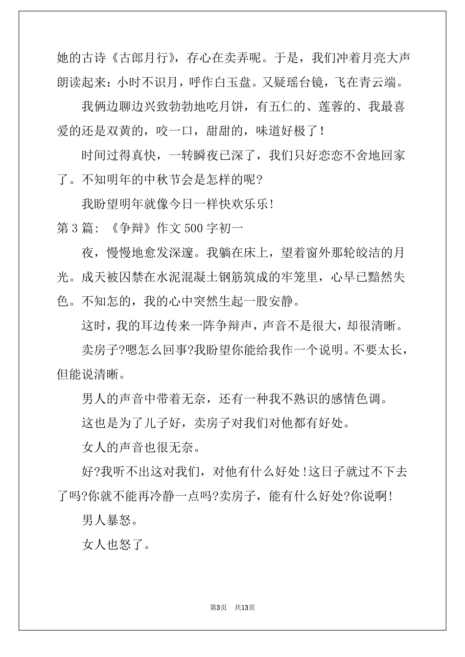 争论作文500字初一范文精选9篇_第3页