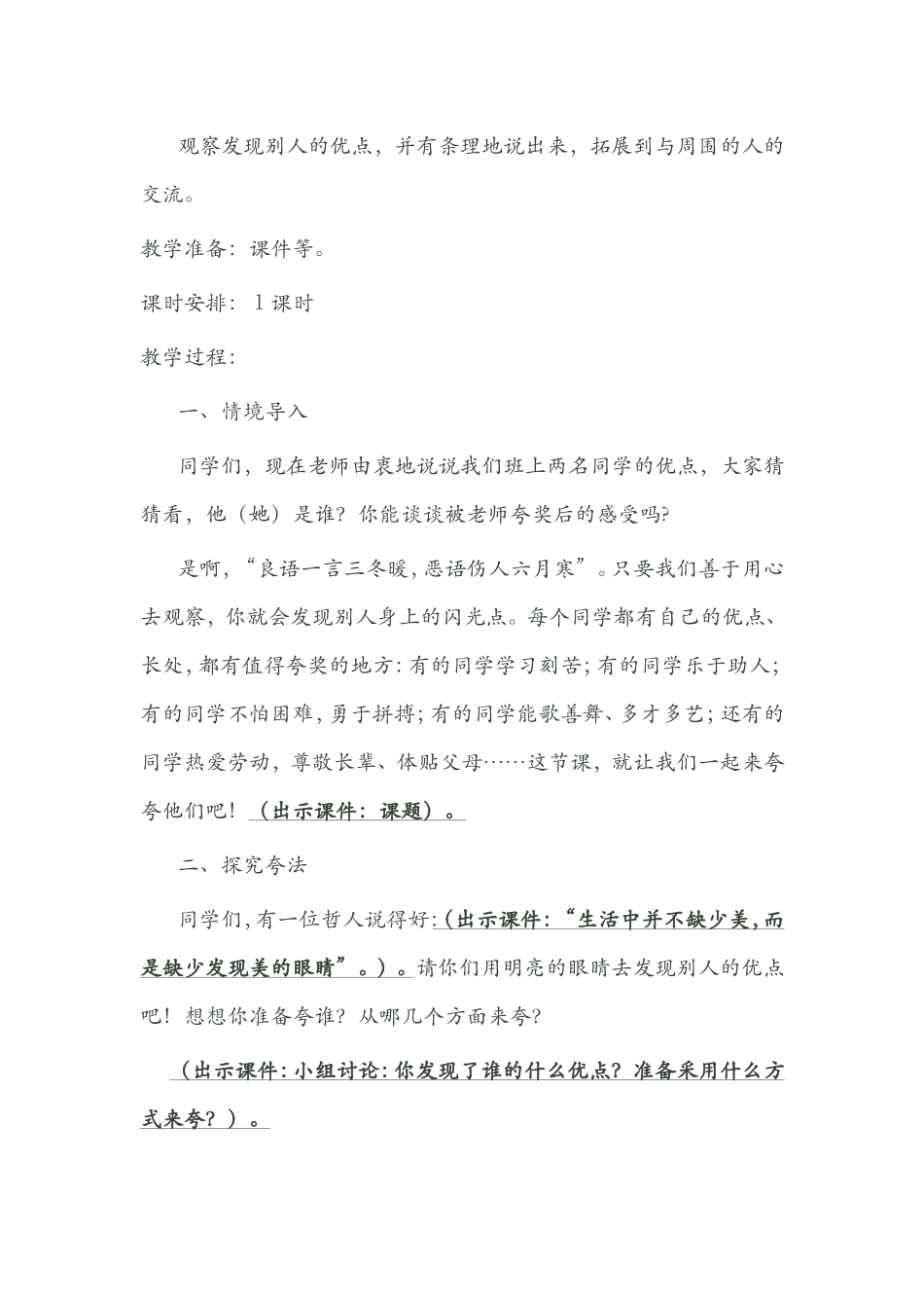 语文园地八 (3)_第2页