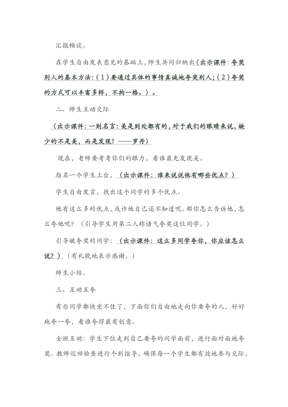 语文园地八 (3)_第3页