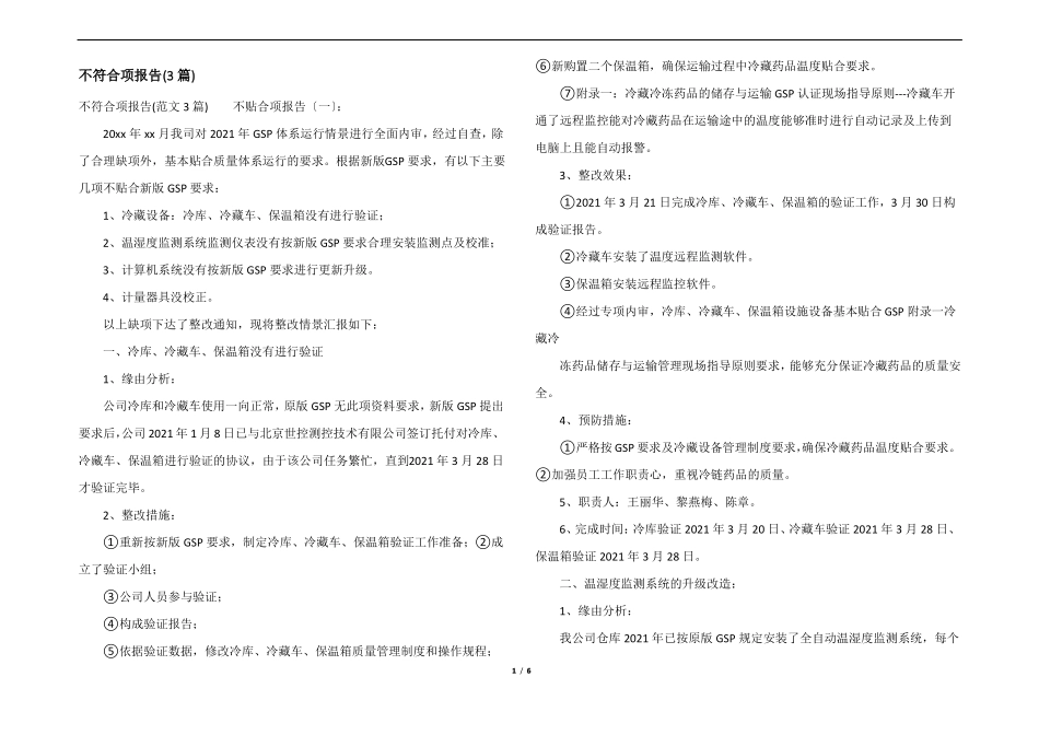 不符合项报告3篇_第1页