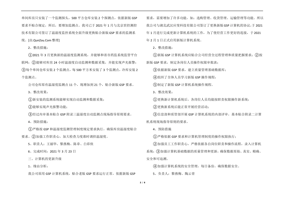 不符合项报告3篇_第2页