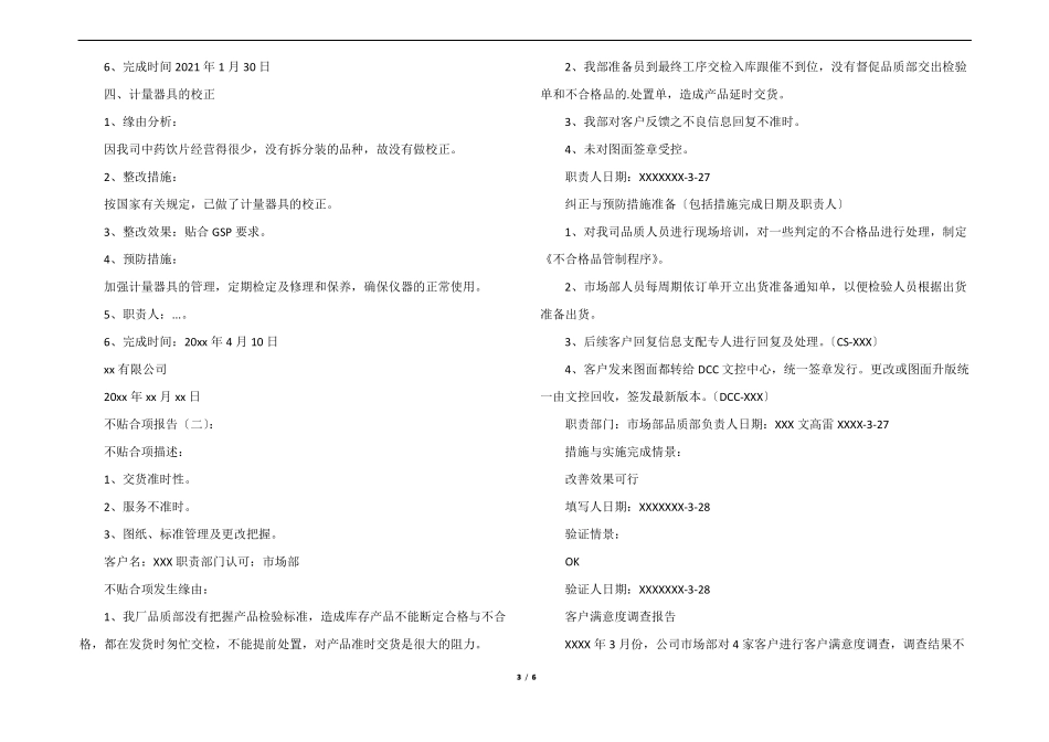 不符合项报告3篇_第3页