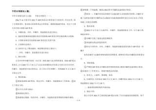 不符合项报告3篇