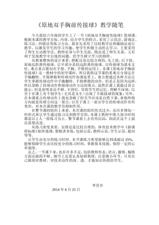 原地双手胸前传接球随笔(1)