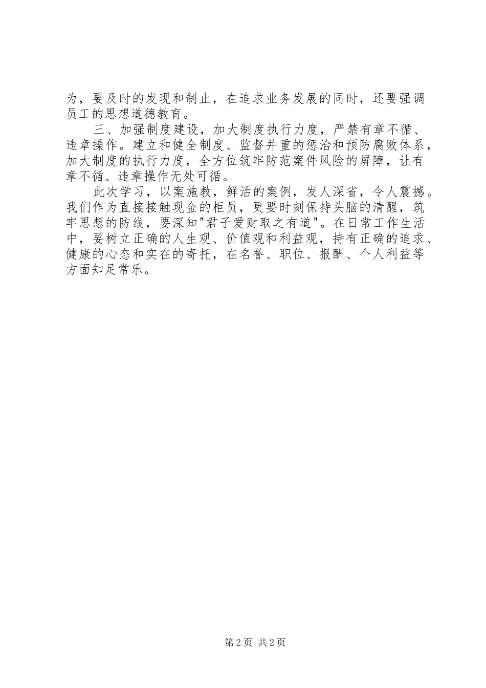 参加银行业案件防控警示教育大会心得体会_第2页