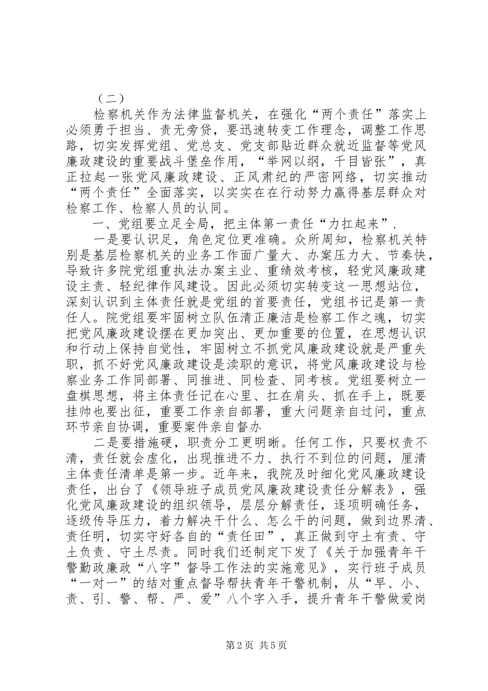 XX年两个责任心得体会_第2页