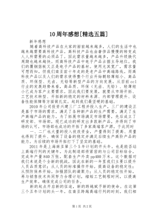 10周年感想[精选五篇]