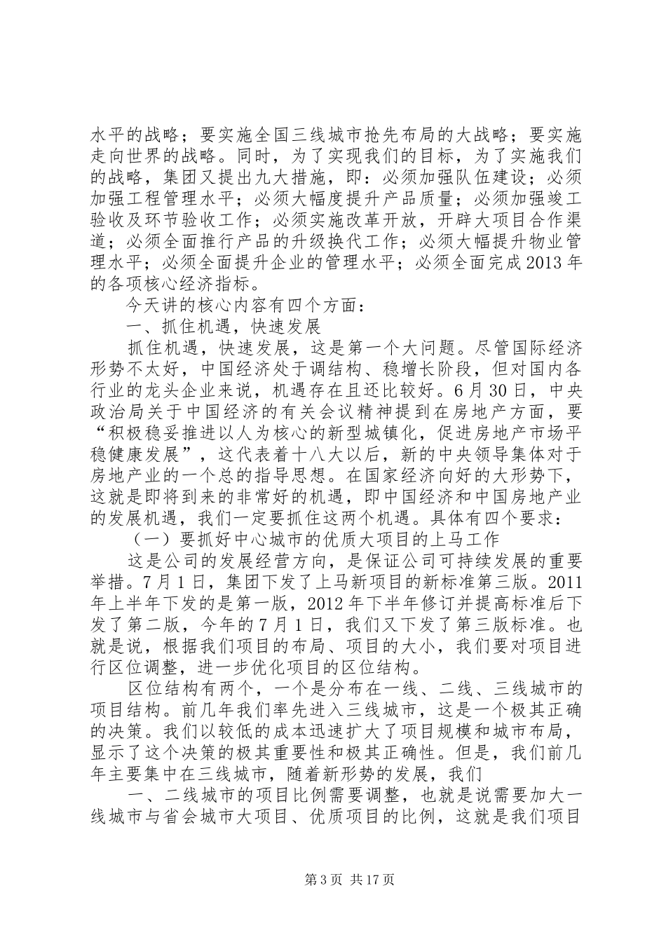139期恒大报学习心得体会_2_第3页