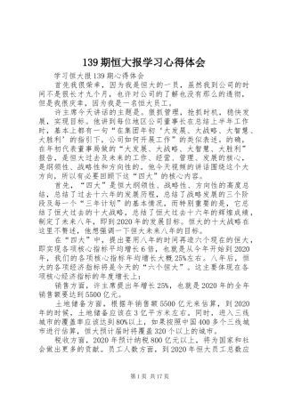 139期恒大报学习心得体会_2