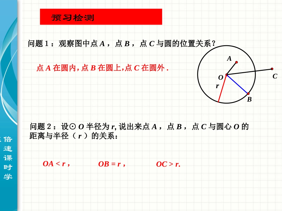 点与圆的位置关系_第2页