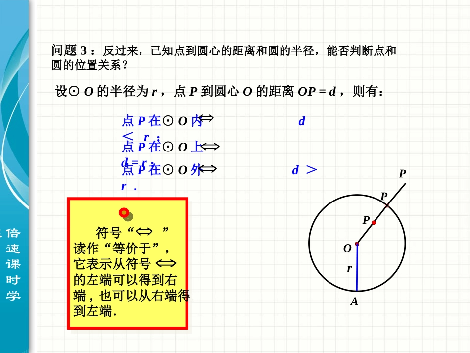 点与圆的位置关系_第3页