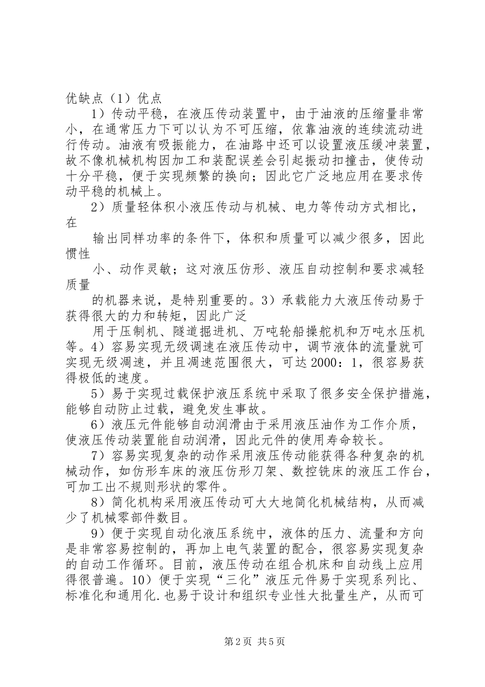 采掘机械学习心得5篇_第2页