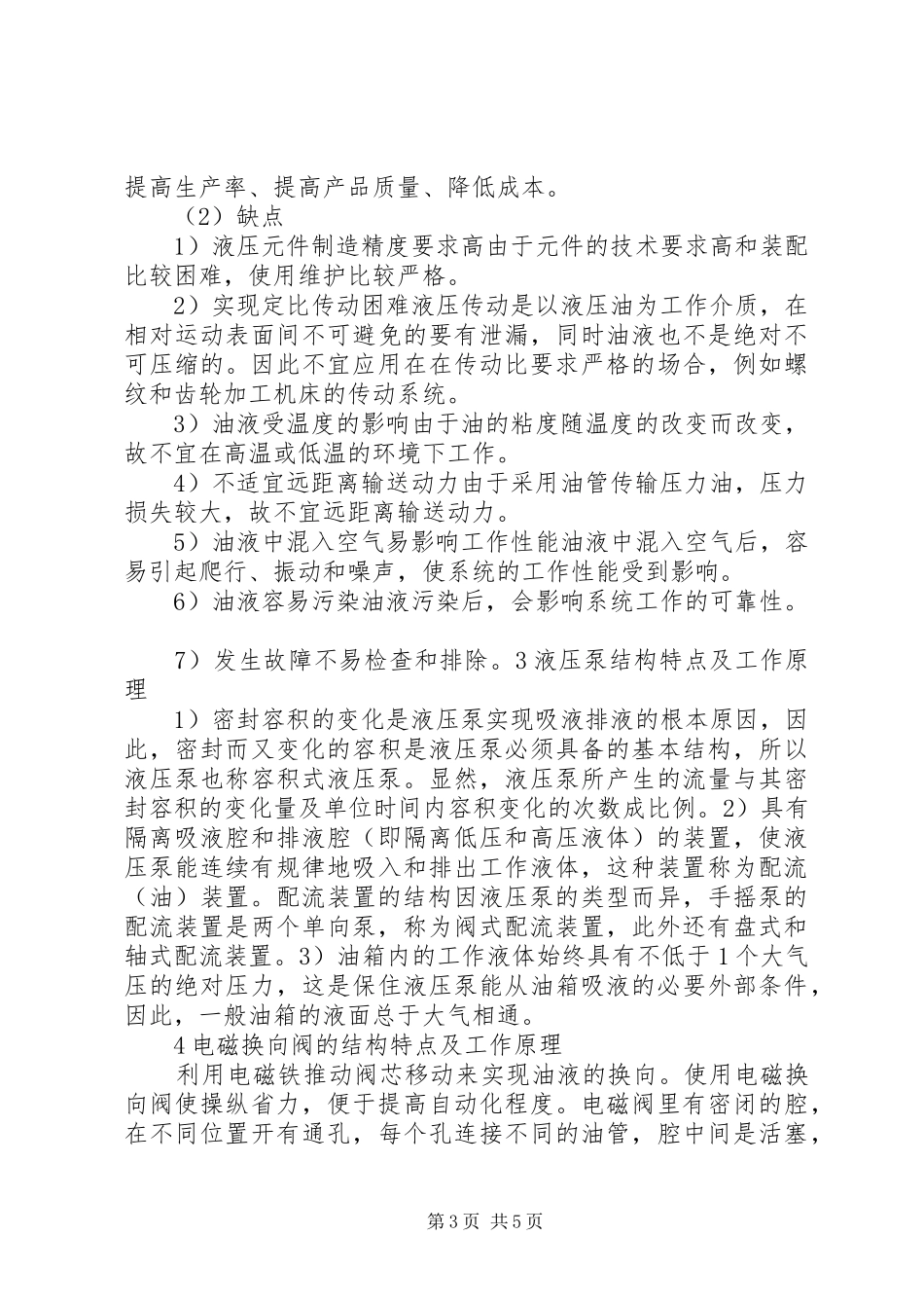 采掘机械学习心得5篇_第3页
