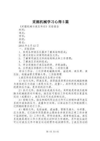 采掘机械学习心得5篇