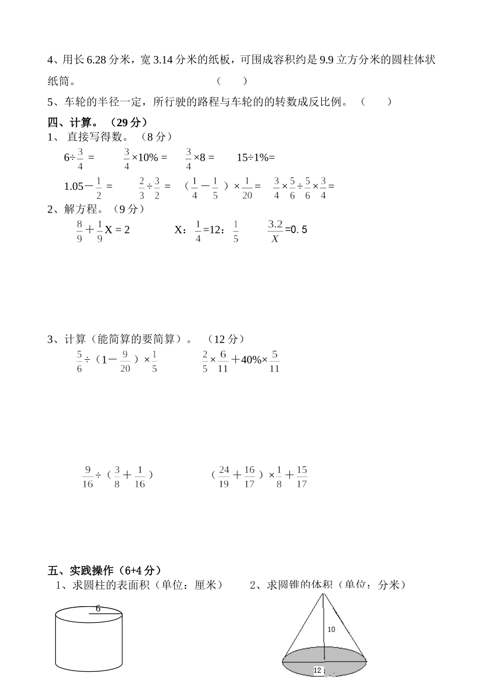 国标本苏教版六年级下学期数学期中试卷_第2页