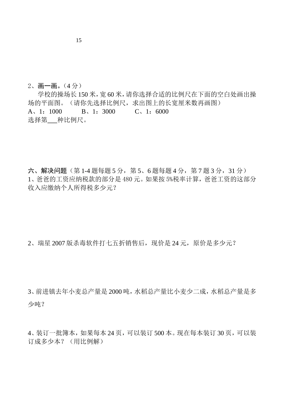 国标本苏教版六年级下学期数学期中试卷_第3页