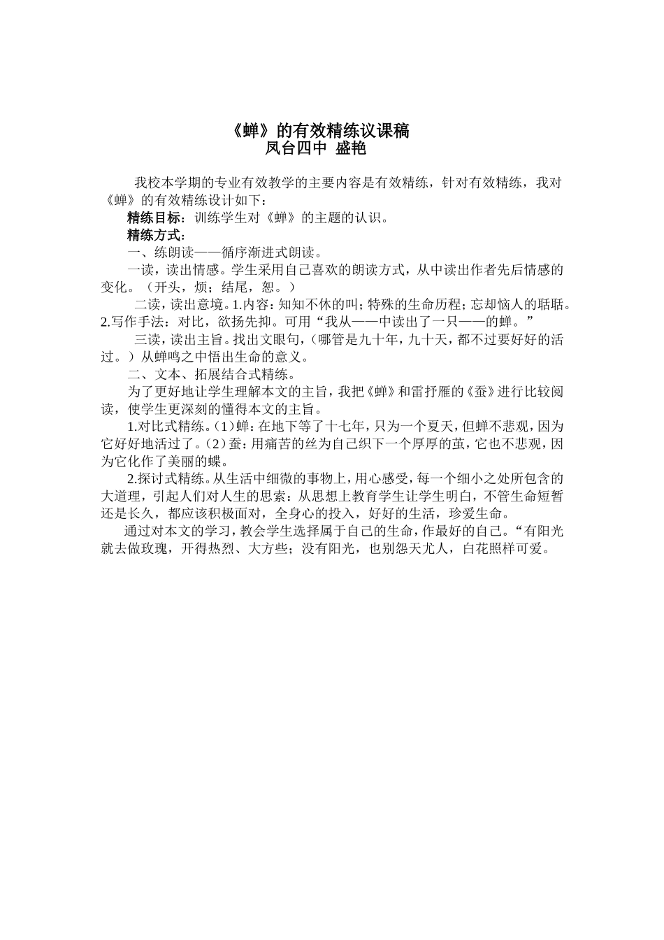 《蝉》的有效精练议课稿_第1页