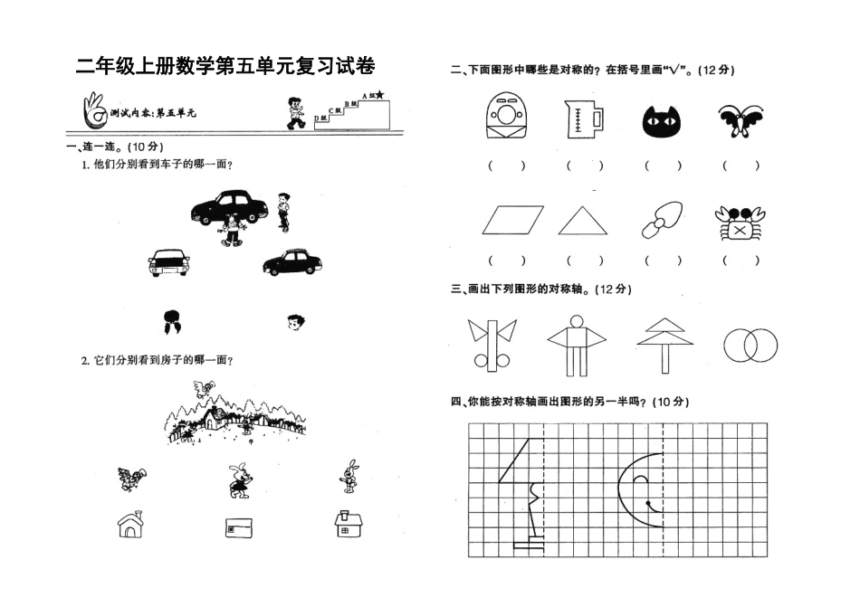 二年级数学上册观察物体试卷_第1页