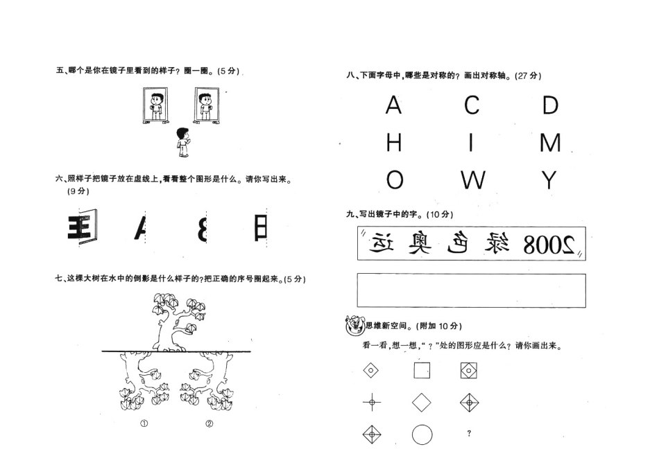 二年级数学上册观察物体试卷_第2页