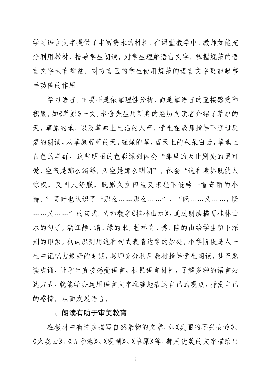 浅谈加强朗读训练在语文教学的重要性_第2页