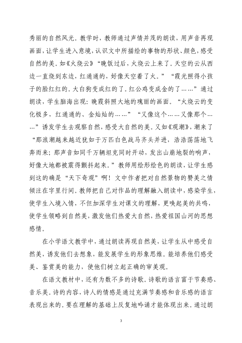 浅谈加强朗读训练在语文教学的重要性_第3页