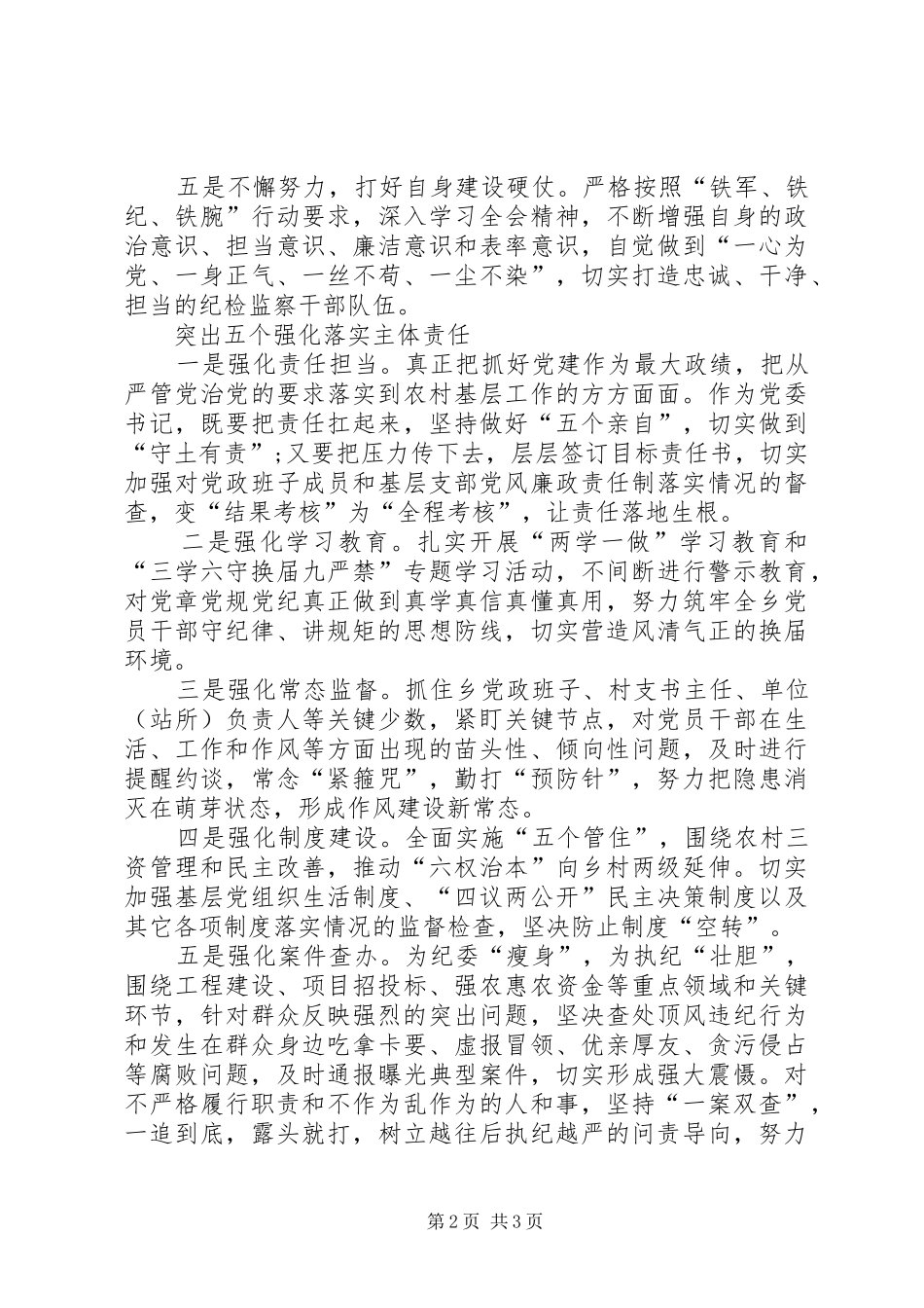 三学六守学习心得_第2页