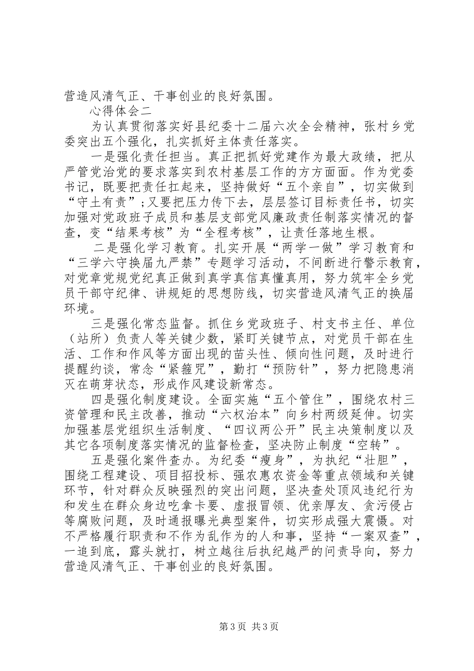 三学六守学习心得_第3页