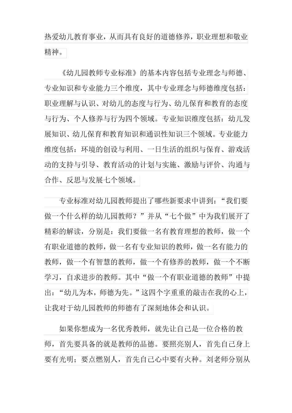 精选汇编2022年远程培训心得体会_第2页