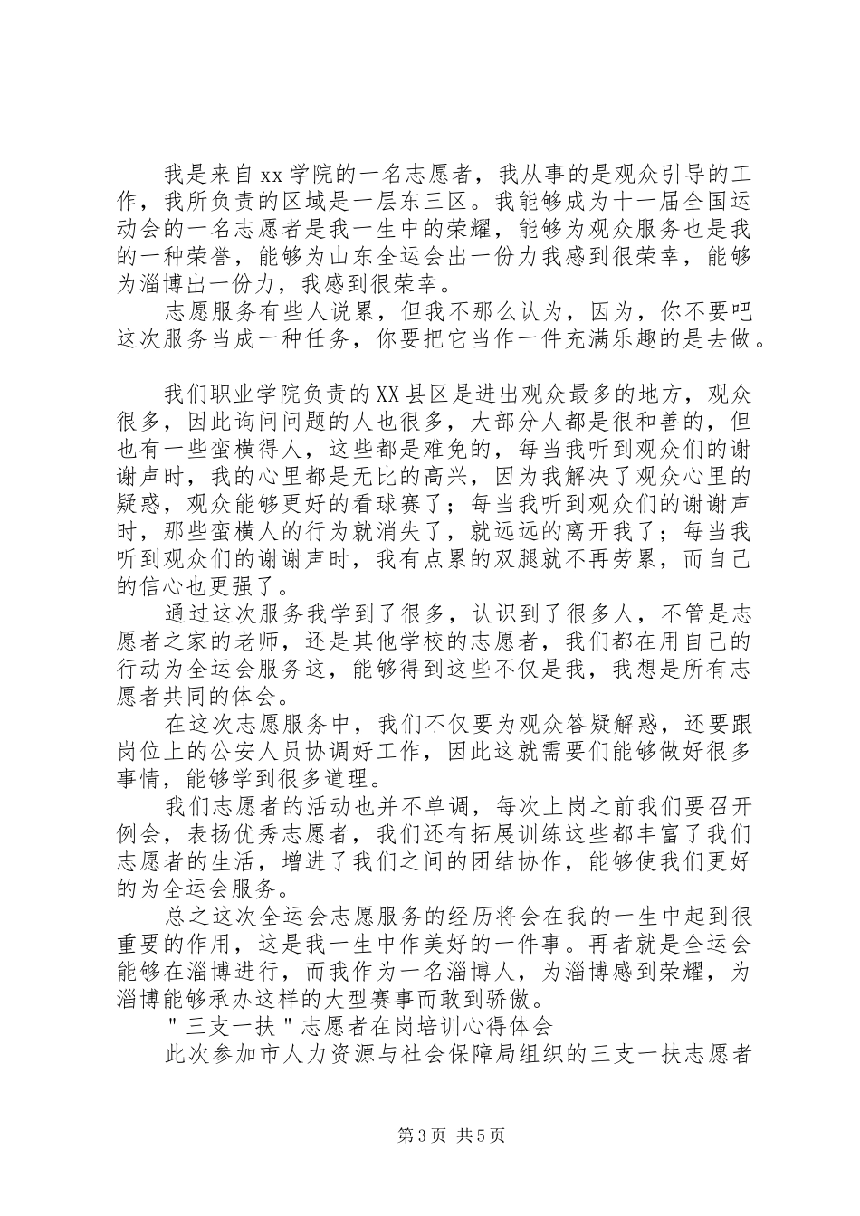 志愿心得体会4篇_第3页