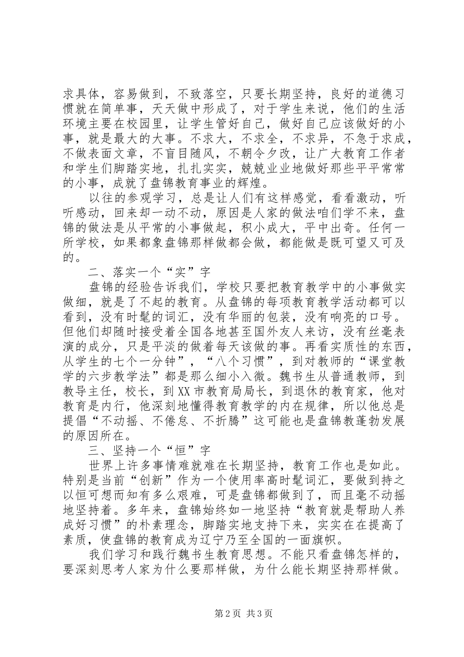 远程教育培训学习有感_第2页