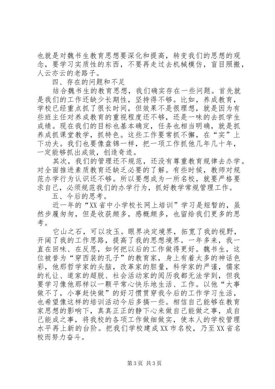 远程教育培训学习有感_第3页