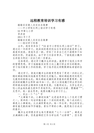 远程教育培训学习有感