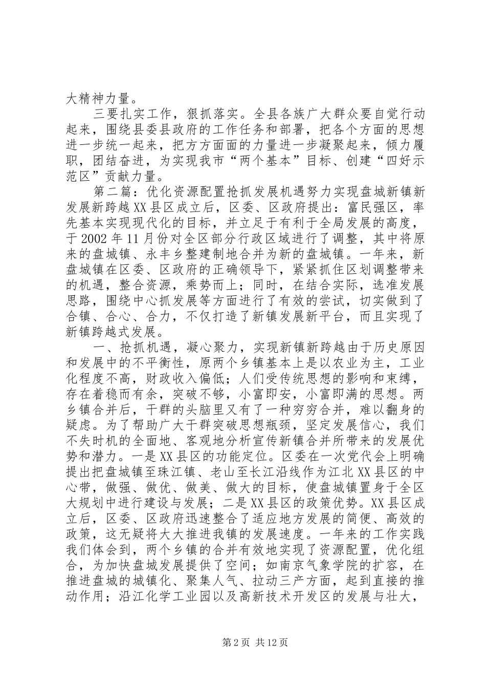 [20XX年两会心得体会]县城发展新机遇_第2页