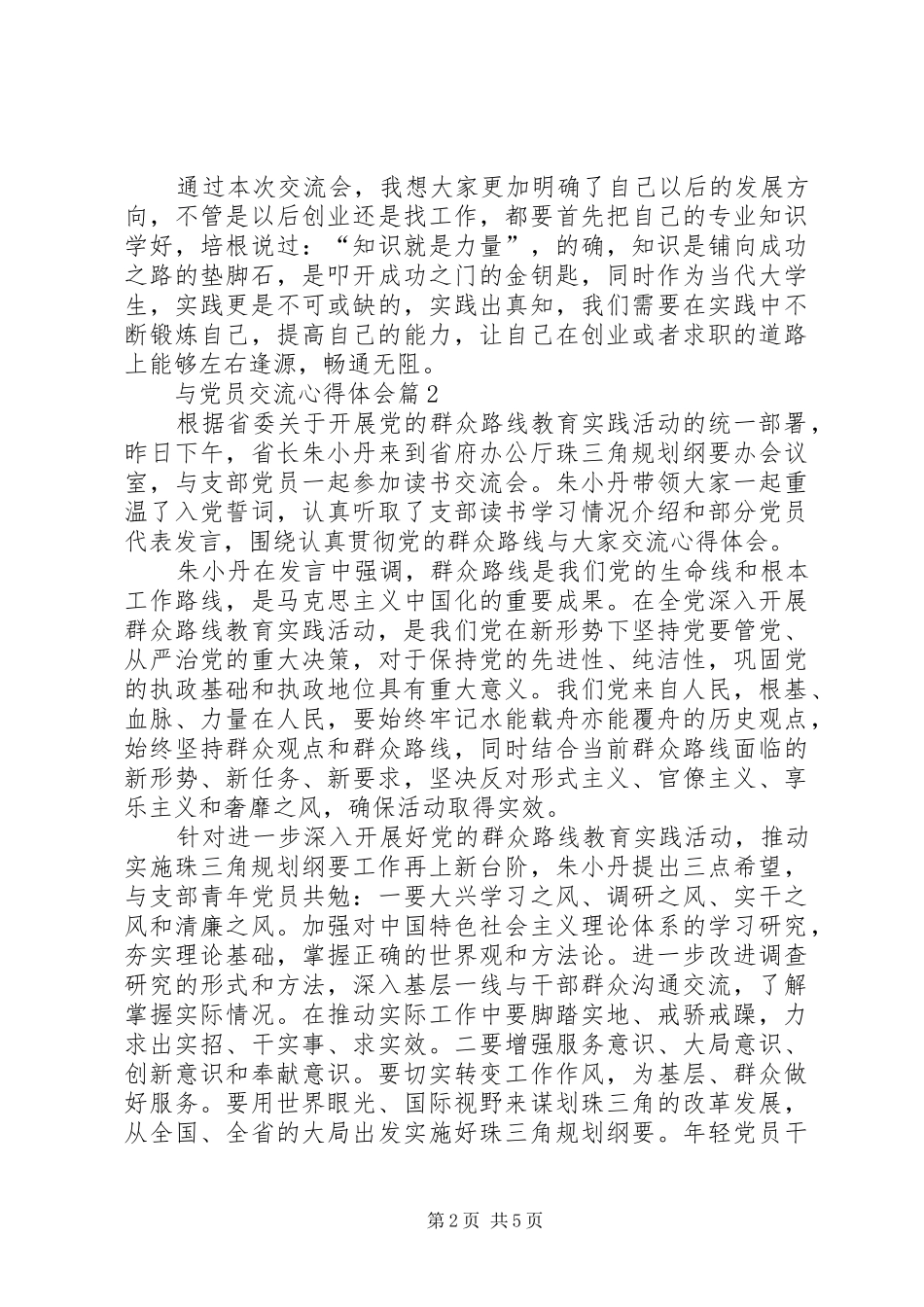 与人交流心得体会_2_第2页