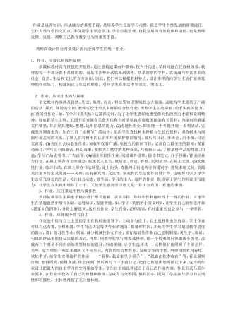 作业设计要面向全体学生