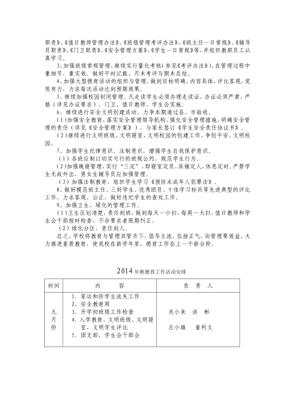 凤山中学2014--2015德育工作计划_第2页
