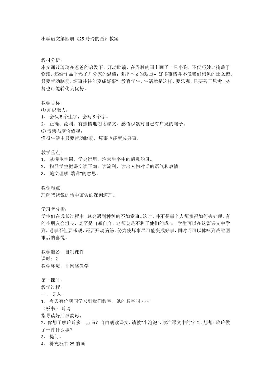 玲玲的画MicrosoftOfficeWord97-2003文档_第1页