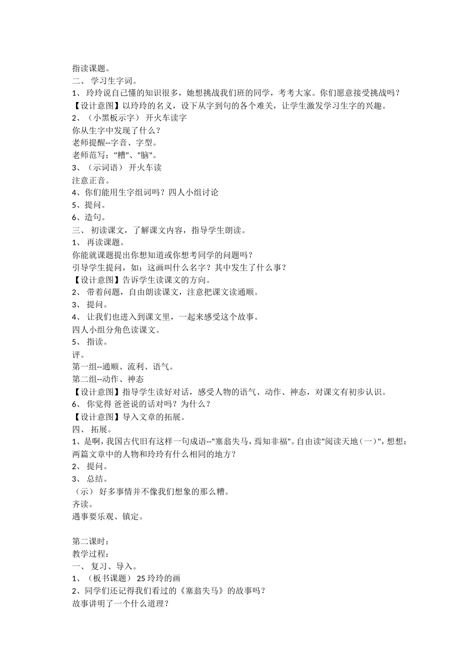玲玲的画MicrosoftOfficeWord97-2003文档_第2页