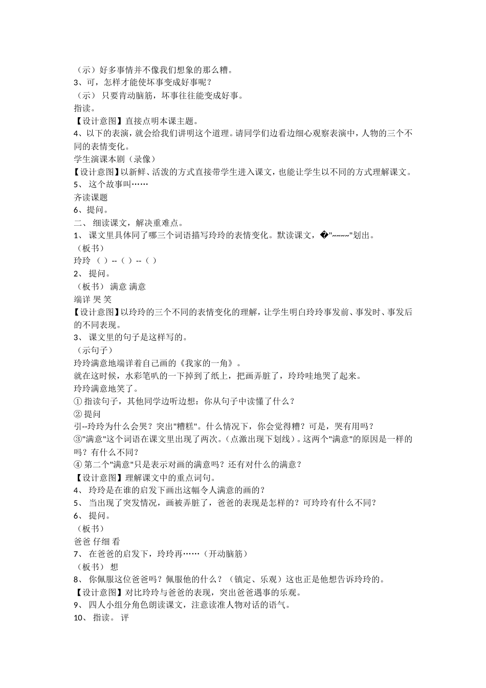 玲玲的画MicrosoftOfficeWord97-2003文档_第3页