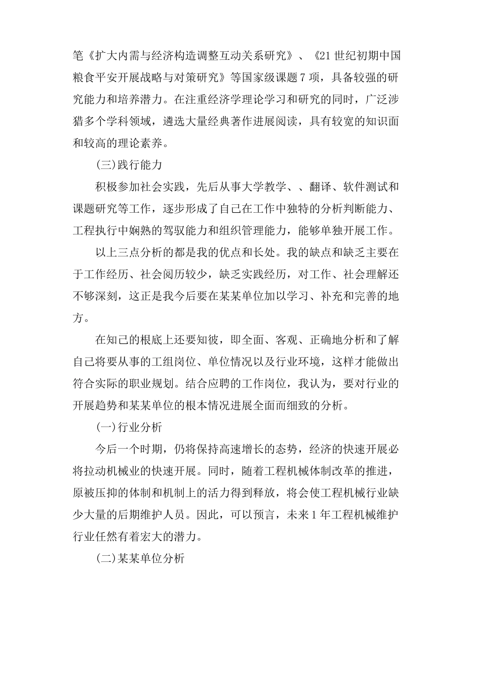 航空职业规划范文_第2页