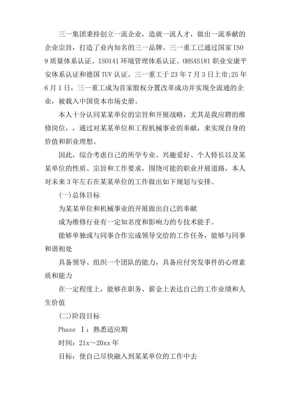 航空职业规划范文_第3页