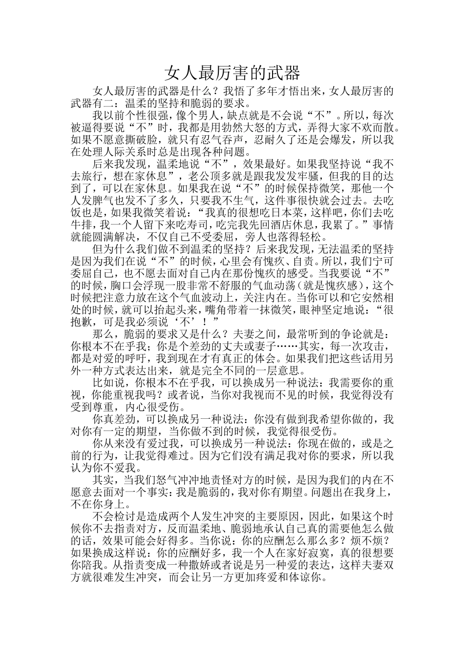 女人最厉害的武器_第1页